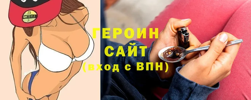 ГЕРОИН Heroin  Верхний Уфалей 